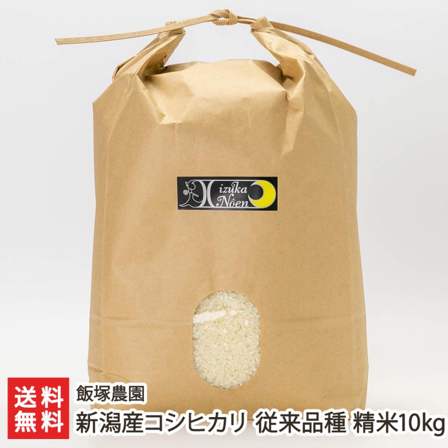 コシヒカリ 【令和7年度米】新潟県産コシヒカリ（従来品種）精米10kg