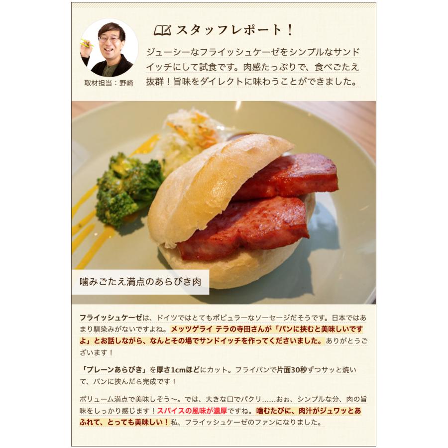 フライッシュケーゼ 4種4本入り/メッツゲライ テラ/後払い決済不可/送料無料 父の日 お中元｜niigata-shop｜07