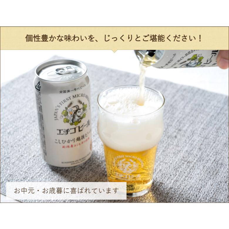 エチゴビール ギフトセット 4種12缶入り/エチゴビール株式会社/後払い決済不可/送料無料 父の日 お中元｜niigata-shop｜06