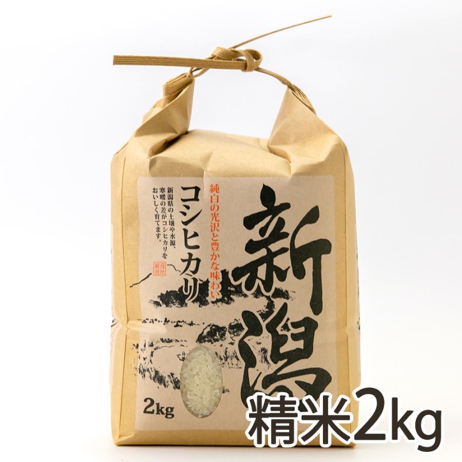 新潟産コシヒカリ20kg 2kgパック✕10袋 新潟県産 コシヒカリ 2kg」の人気