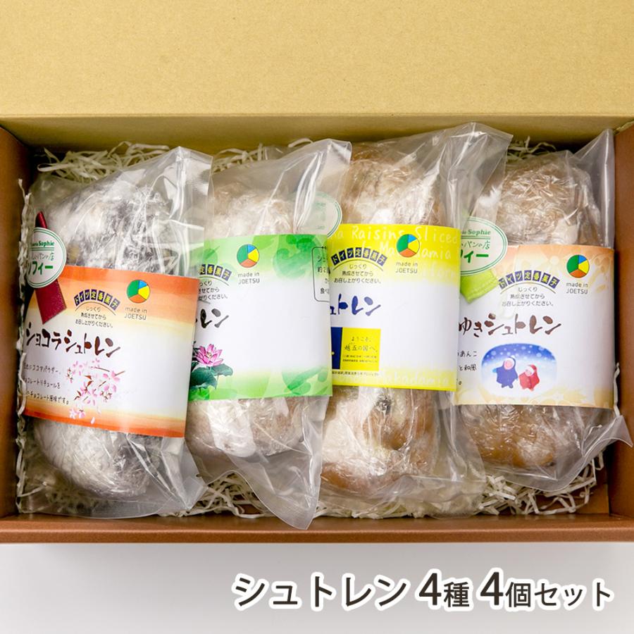 シュトレン 4種4個セット（ショコラ、蓮実、越五、あわゆき 各1個