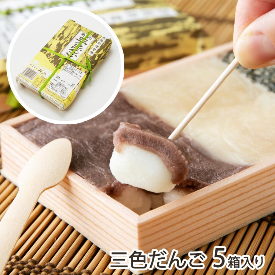 三色だんご 5箱入り/御菓子司 羽入/三色団子 新潟 新津/送料無料