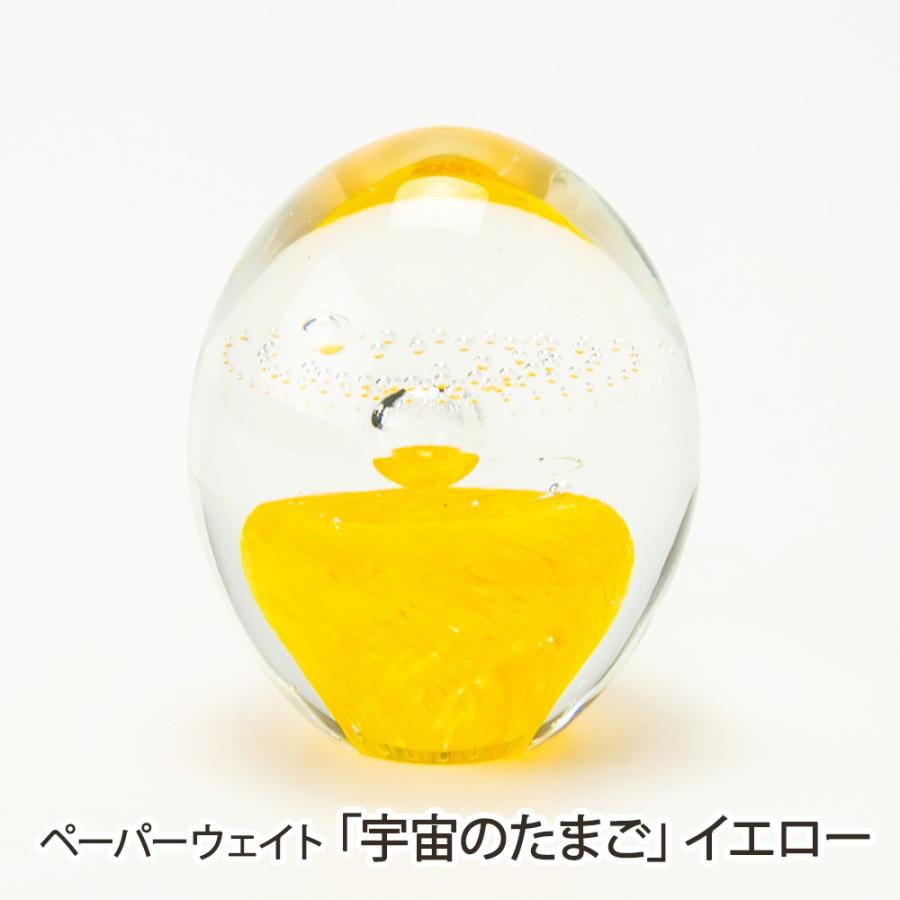 ペーパーウェイト「宇宙のたまご」イエロー/秋葉硝子/送料無料 : 新潟