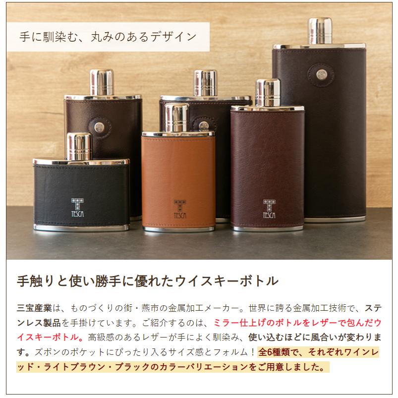 ウイスキーボトル レザー 110ml（化粧箱入・ロート付）※カラーをお選び