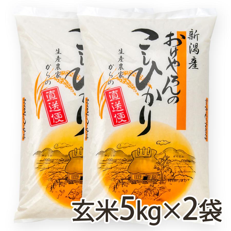 農家直送！新潟コシヒカリ玄米10kg