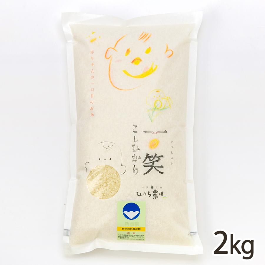 コシヒカリ 令和6年度産米 特別栽培米（無農薬・無化学肥料）新潟県産