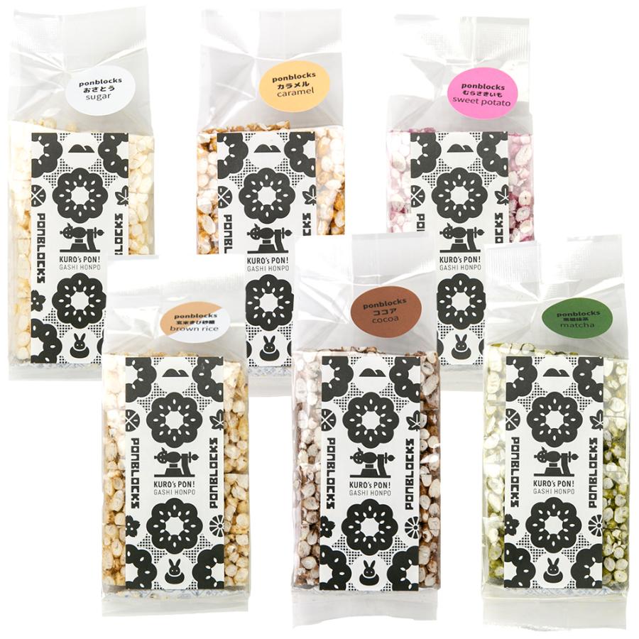 ポン菓子「PON BLOCKS」6種6袋入り(おさとう・カラメル ポン菓子「PON BLOCKS」6種6袋入り(おさとう・カラメル
