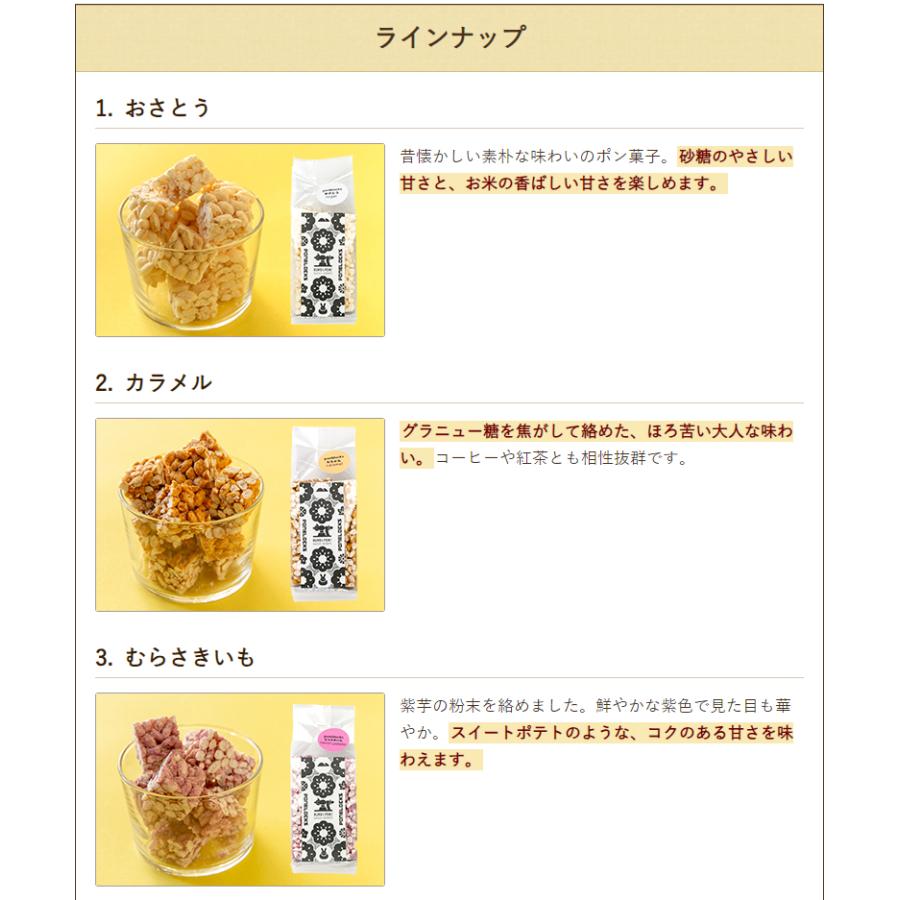ポン菓子「PON BLOCKS」6種6袋入り(おさとう・カラメル ポン菓子「PON BLOCKS」6種6袋入り(おさとう・カラメル