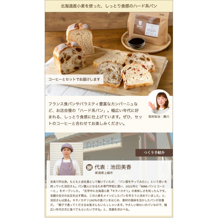 ハード系パン 3種3個・コーヒー（粉）1パック※カンパーニュの種類をお選びください/MIMI パンとコーヒーと./送料無料｜niigata-shop｜02