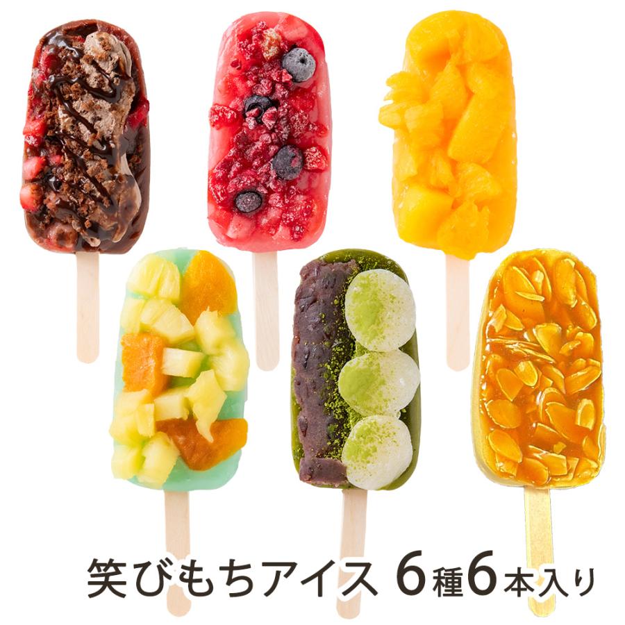 笑びもちアイス 6種6本入り/生わらび餅専門店 新雪/送料無料 : 新潟