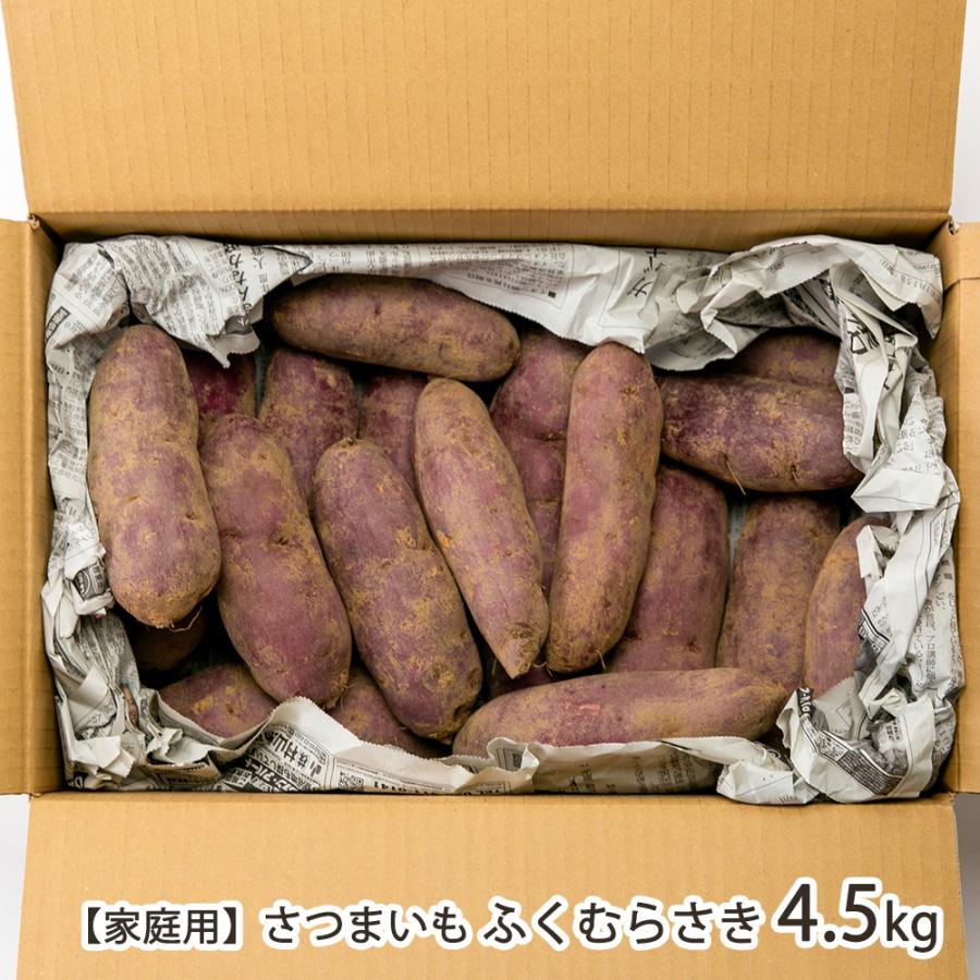 家庭用】新潟県産さつまいも ふくむらさき 4.5kg/Yagorou/送料無料