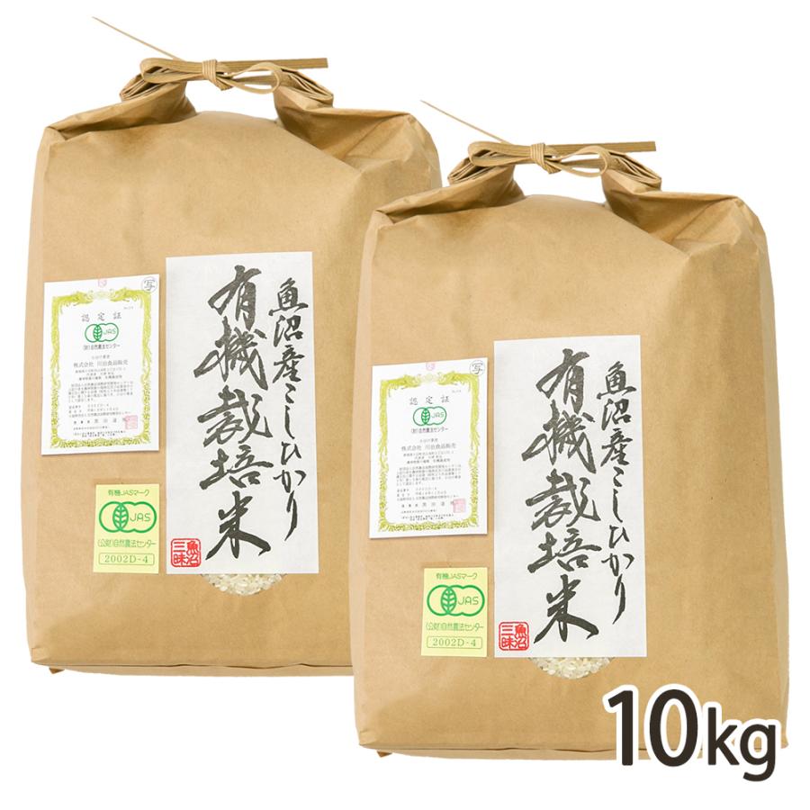 有機JAS認定】有機米10キロ 精米 送料込み