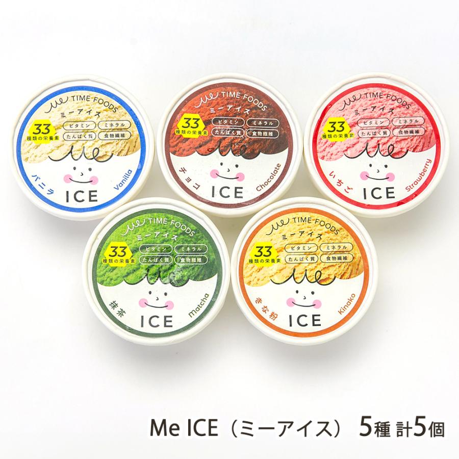 Me ICE（ミーアイス）5種 計5個（バニラ・チョコ・いちご・抹茶