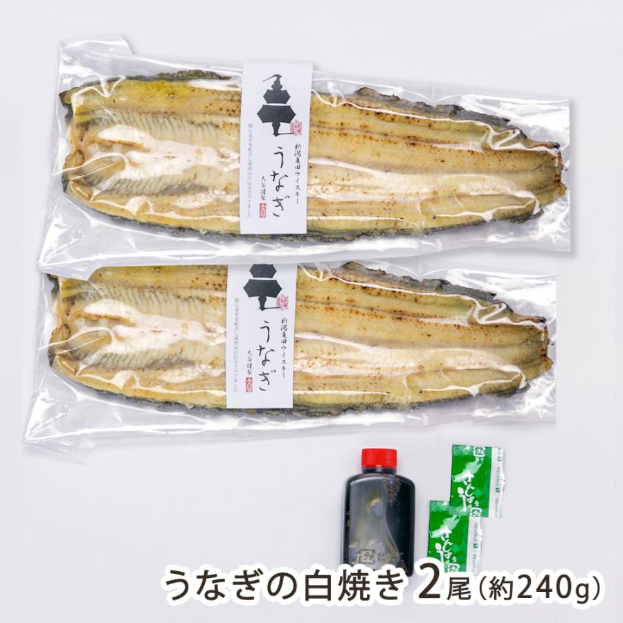 うなぎの白焼き 2尾（約240g）（うなぎの白焼き×2尾、タレ（大）×1個