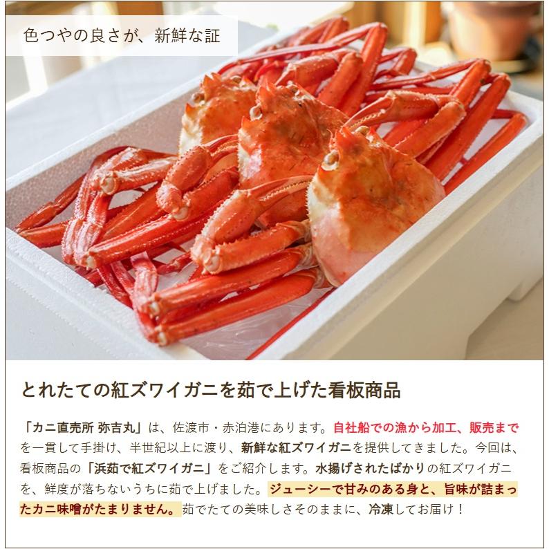 佐渡産 浜茹で紅ズワイガニ（700g）3杯/カニ直売所 弥吉丸/後払い決済