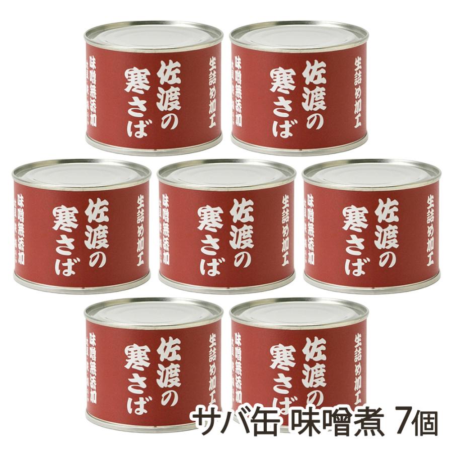 サバ缶 味噌煮 7個/丸中商店/後払い決済不可/送料無料 : 新潟直送計画