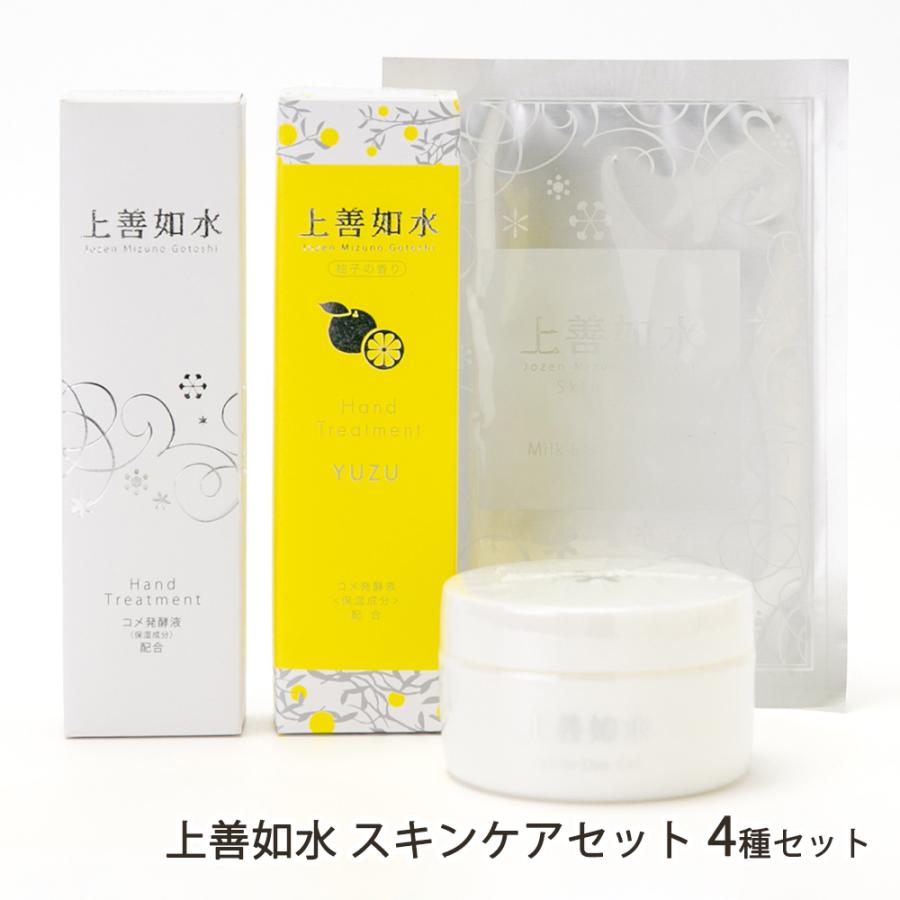 上善如水 スキンケアセット 4種セット（オールインワンジェル・ハンド