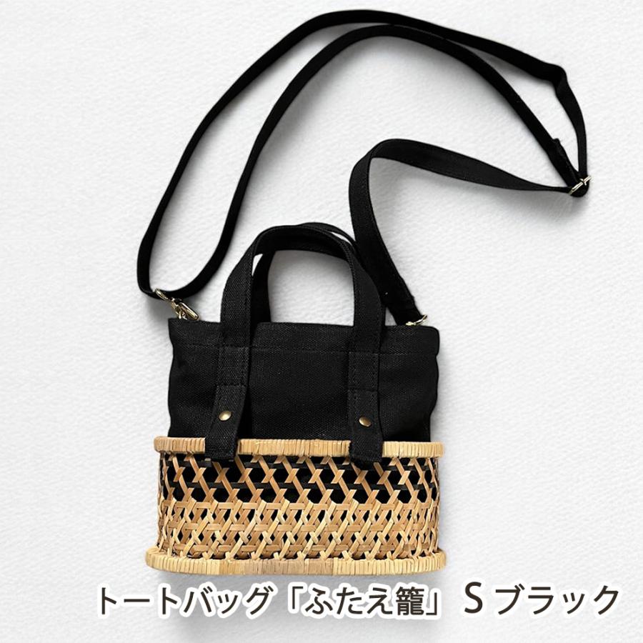 トートバッグ 「ふたえ籠」 S ブラック/ISSETSU/送料無料 : 新潟直送