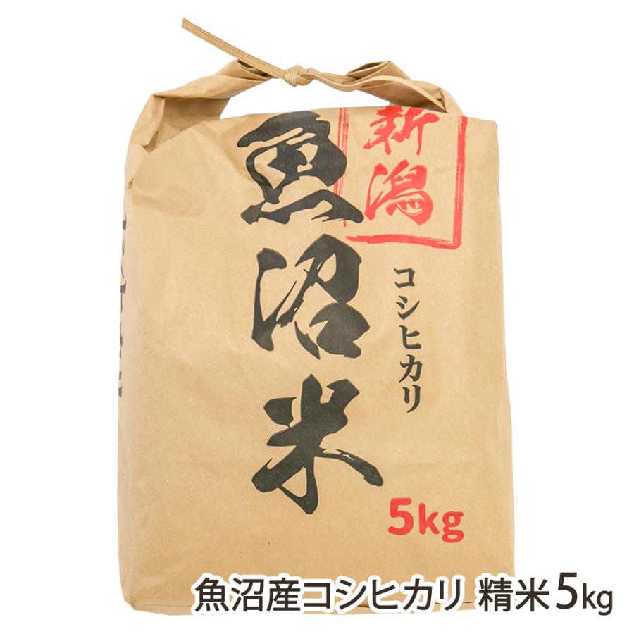 魚沼産コシヒカリ（精米） 5kg ×5袋（25kg） コシヒカリ 【令和7年度米】魚沼産コシヒカリ 精米5kg（5kg×1袋）/ぼ
