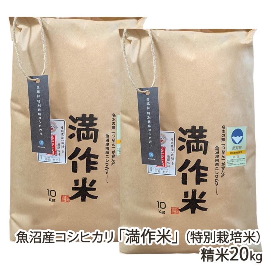 コシヒカリ 【令和7年度米】特別栽培米（減農薬・減化学肥料）魚沼産