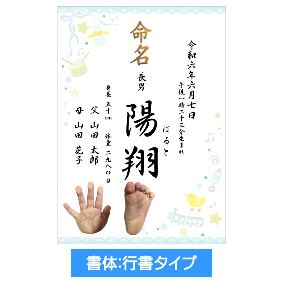 命名書 ブルー 手形 足形 男の子用 命名紙 A4 / アクリルフレーム付き 生年月日 出生時刻 続柄 身長 体重 父 母 項目省略可｜niigata-takarabako｜03