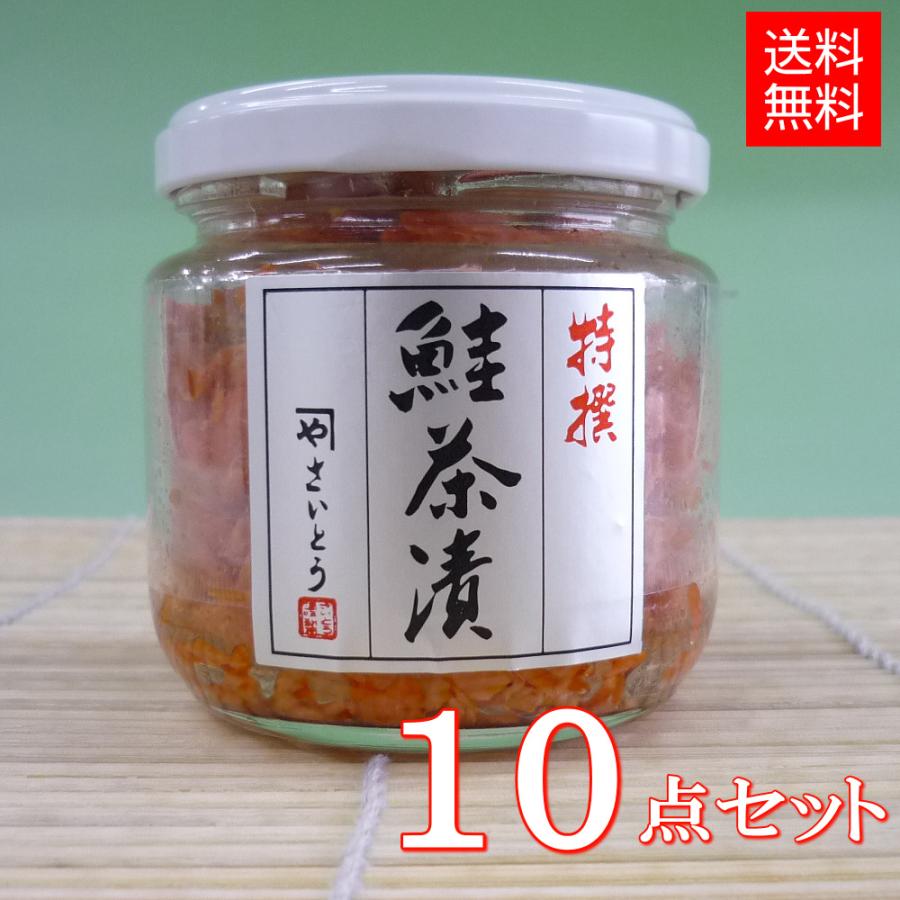鮭茶漬け 鮭フレーク 100g瓶入り x 10点セット 村上伝統の鮭加工技術を生かし、丁寧に作った人気商品