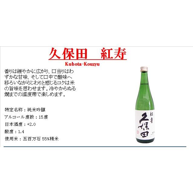 久保田 日本酒 飲み比べセット 720ml×6本 萬寿 ＋ 碧寿 ＋ 紅寿 ＋