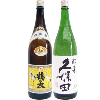 久保田 鶴の友 上白 1.8Lと久保田 紅寿 純米吟醸 1.8L 日本酒 飲み比べ 