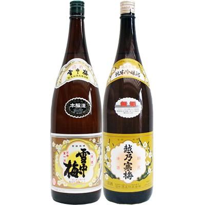 雪中梅 本醸造 1 8lと越乃寒梅 無垢 純米大吟醸 1 8l 日本酒 飲み比べセット 2本セット Tecniwood Pt