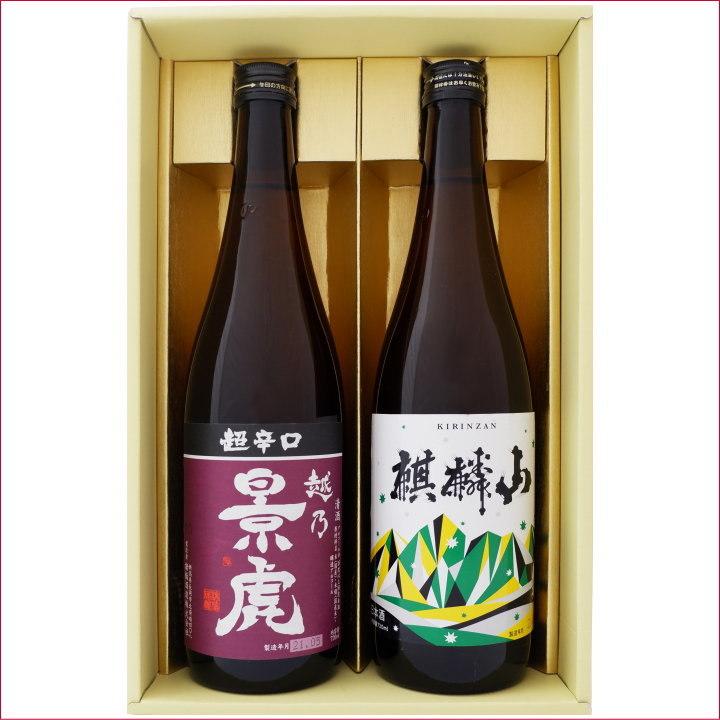 日本酒 越乃景虎と新潟の地酒 麒麟山 飲み比べギフトセット 720ml×2本