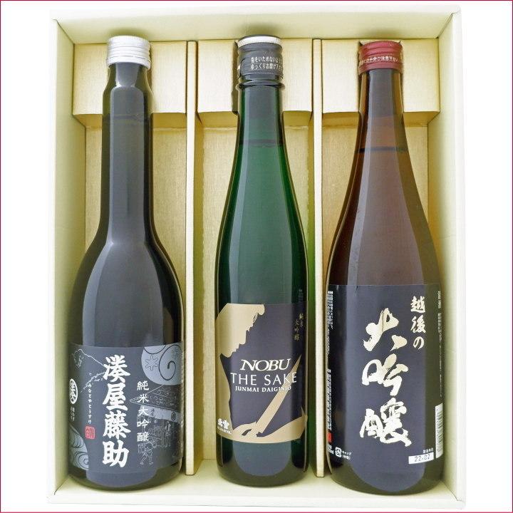 日本酒 セット 新潟 大吟醸飲み比べ 720ｍl・630ｍl・500ｍl×各1本 ギフトセット 越後の大吟醸 と 湊屋藤助 純米大吟醸 と 北雪 純米大吟醸 NOBU 3本 送料無料｜niigatameisyuoukoku