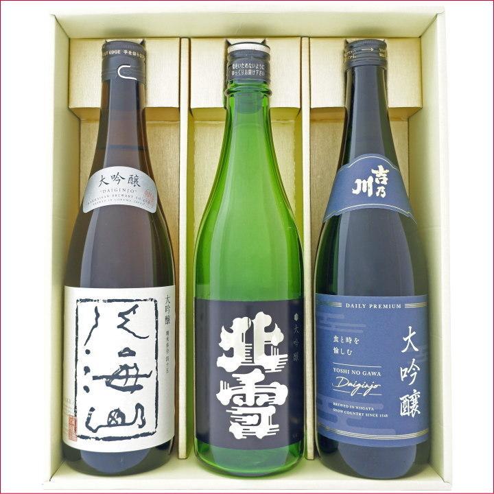 日本酒 セット 新潟 八海山と大吟醸飲み比べ 720ｍl×3本ギフトセット 大吟醸 八海山 と 吉乃川 大吟醸 と 北雪 大吟醸 3本 送料無料｜niigatameisyuoukoku