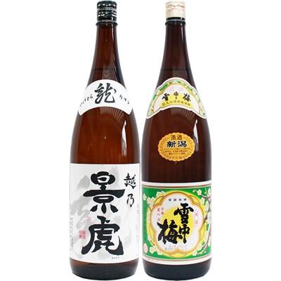 越乃景虎 龍 1.8Lと雪中梅 普通 1.8L 日本酒 飲み比べセット 2本セット 日本酒セット