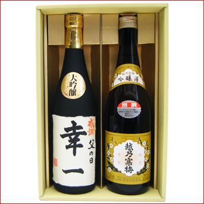 名入れ 日本酒 越乃寒梅 越路吹雪 ギフト セット 720ｍｌ 2本 送料無料 名前入り 大吟醸+越乃寒梅 別撰 吟醸酒 令和｜niigatameisyuoukoku