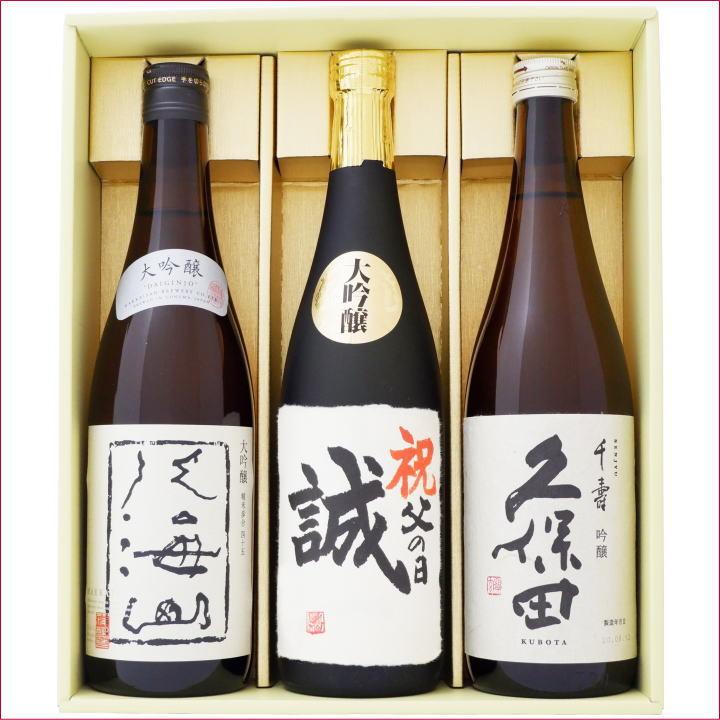 名入れ 日本酒 と 久保田 八海山 飲み比べ ギフト セット 720ml×3本 送料無料 名前入り 大吟醸 + 久保田 千寿 吟醸 + 八海山 大吟醸｜niigatameisyuoukoku