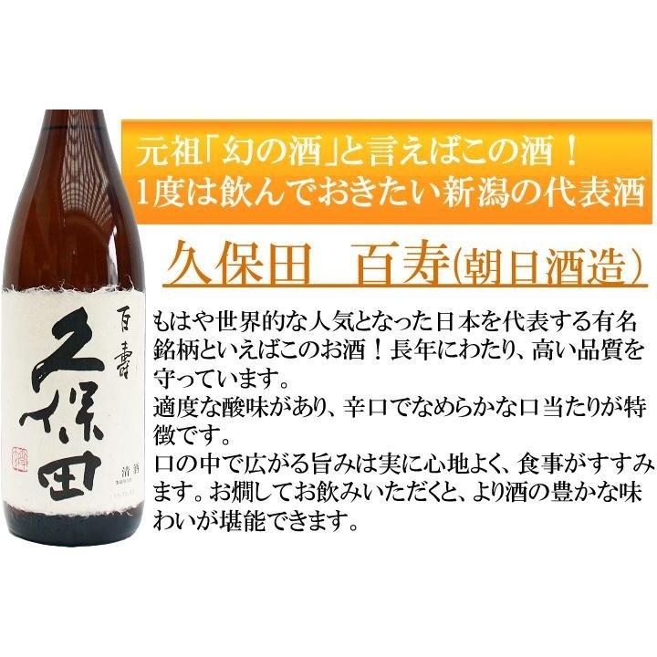 久保田 日本酒 新潟5大蔵 久保田百寿 八海山普通 越乃寒梅白 〆張鶴月