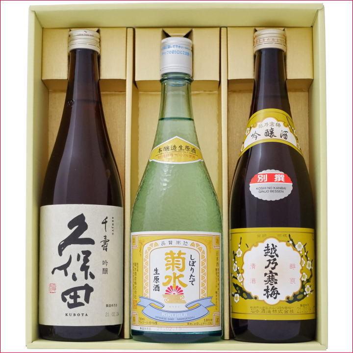 久保田 日本酒 越乃寒梅 菊水 生原酒 飲み比べセット720ml×3本 千寿 越 