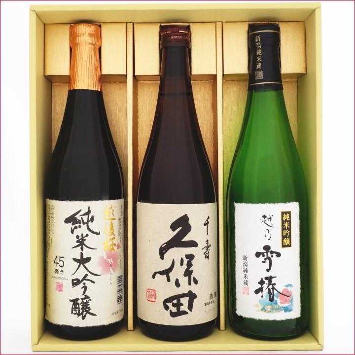 久保田 新潟の酒 金賞受賞酒 日本酒 新潟銘酒ギフトセット 720ml×3本 