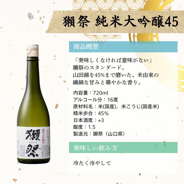 久保田 日本酒 獺祭 純米大吟醸 45 と 百寿 飲み比べセット 720ml×2本