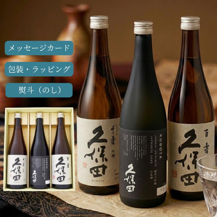 久保田・百寿 日本酒６本セット 久保田 日本酒 百寿 千寿 純米大吟醸 飲み比べギフトセット720ml×3本