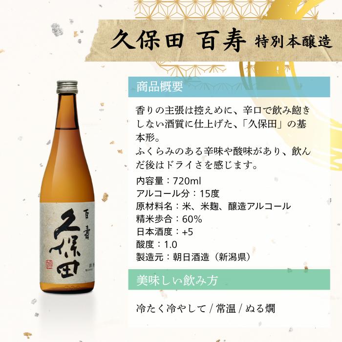 久保田 日本酒 百寿 千寿 純米大吟醸 飲み比べギフトセット720ml×3本