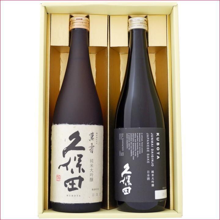 久保田 日本酒 純米大吟醸 萬寿 飲み比べセット720ml×2本 送料無料