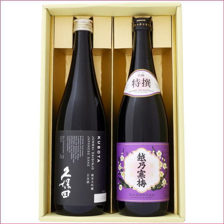 久保田 日本酒 純米大吟醸と越乃寒梅 吟醸 特撰 飲み比べギフトセット