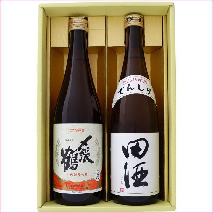 日本酒 新潟 〆張鶴と全国銘酒 飲み比べ 720ml×2本セット 新潟 〆張鶴 
