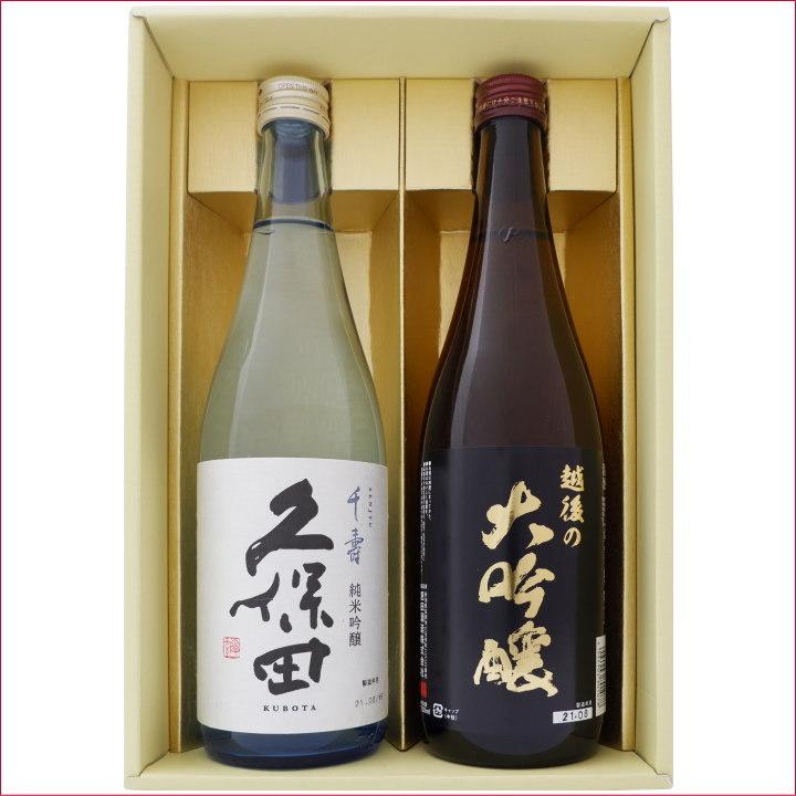 久保田 日本酒 久保田と新潟の地酒 越後の大吟醸 飲み比べギフトセット 