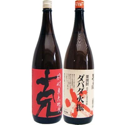 ダバダ火振 👗 1800ml栗　　2本セット 【】 【送料無料】沖縄は別途1,000円いただきます。