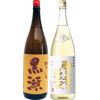 焼酎 飲み比べセット 賢者の選択 麦1800ml研醸 とやきいも黒瀬 芋 