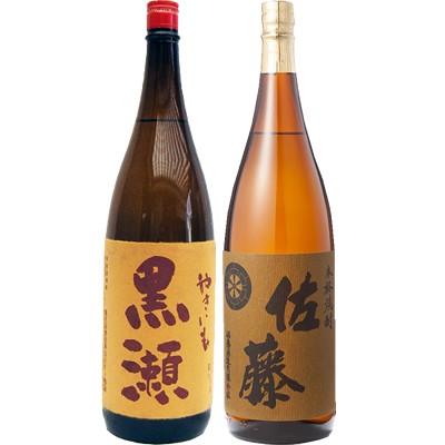 佐藤 麦 麦 1800ml佐藤酒造 とやきいも黒瀬 芋 1800ml鹿児島酒造 焼酎 