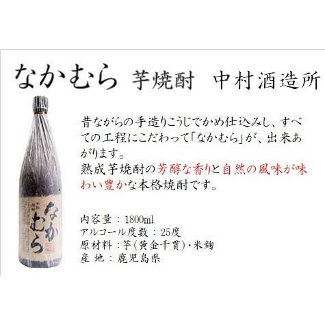 なかむら 焼酎 飲み比べセット 伊佐美 川越 赤兎馬紫 天誅 芋