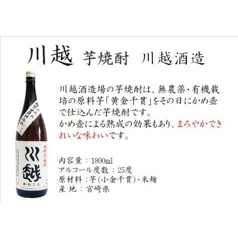 なかむら 焼酎 飲み比べセット 伊佐美 川越 赤兎馬紫 天誅 芋